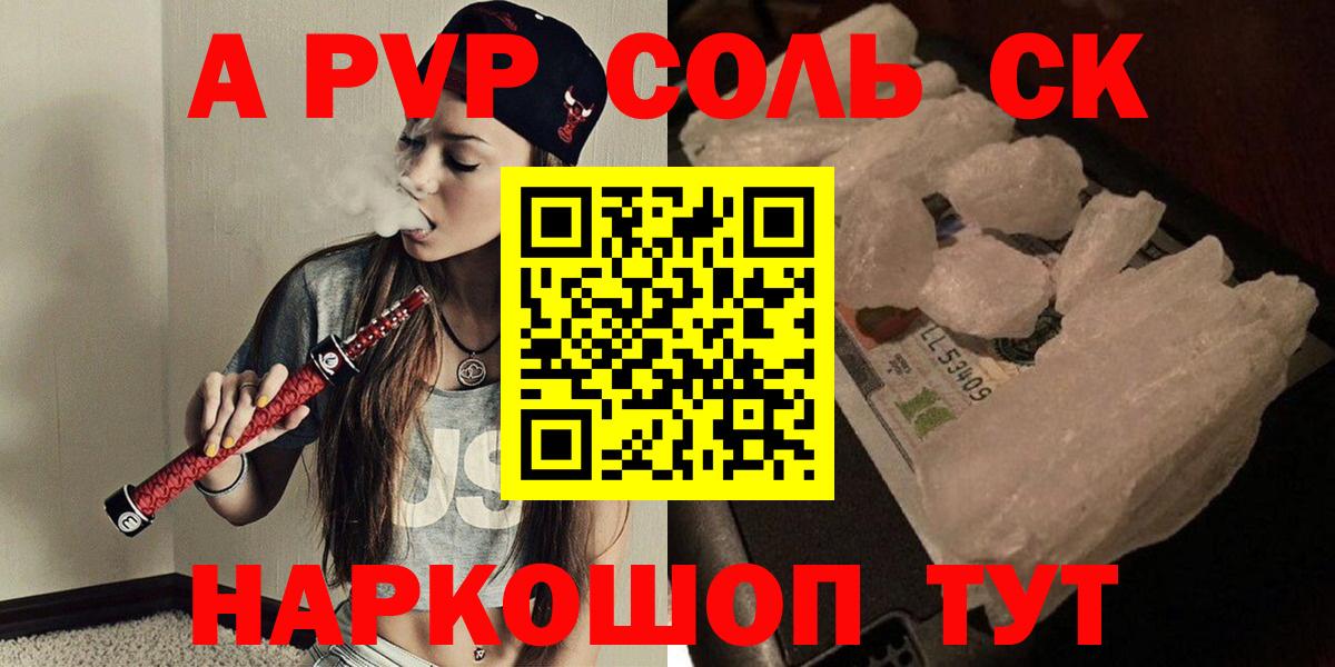 А ПВП Соль Луховицы