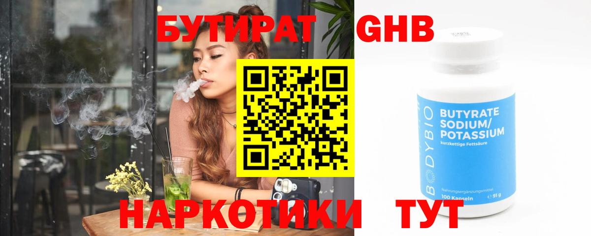 БУТИРАТ буратино  БУТИРАТ  Луховицы  Вход с VPN 