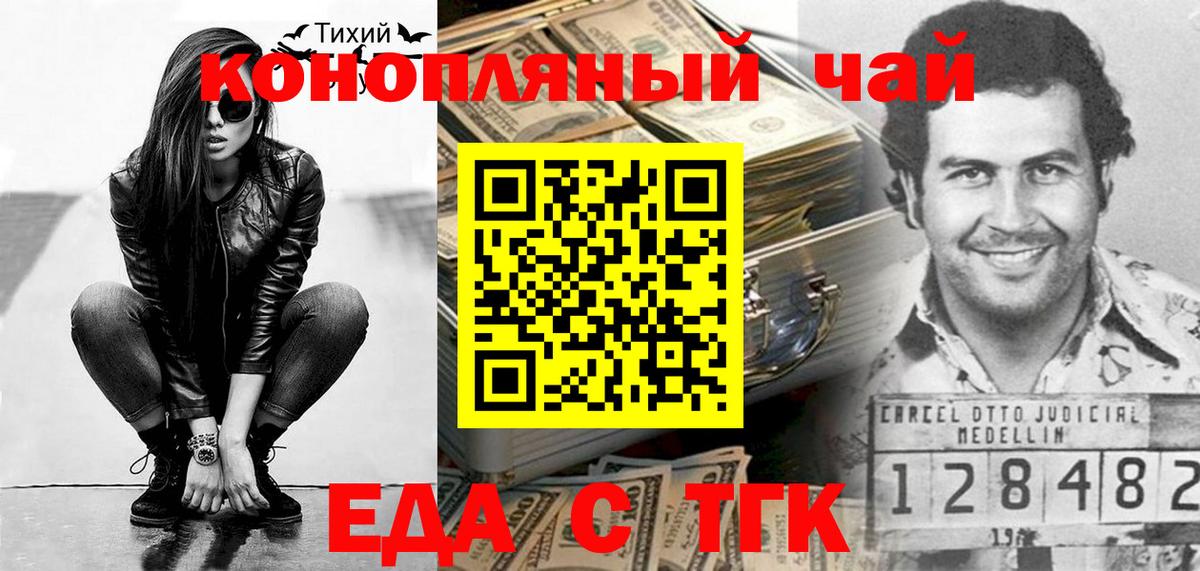 Еда ТГК конопля  Вход с VPN  Луховицы 