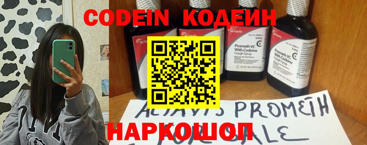 Кодеиновый сироп Lean Purple Drank Луховицы