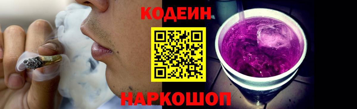 Кодеин Purple Drank  Codein Purple Drank  Луховицы  Вход с VPN 